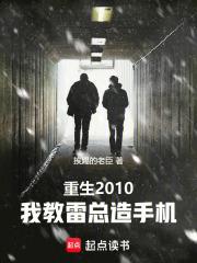 离职小米后,我成了友商公敌 离职小米后,我成了友商公敌