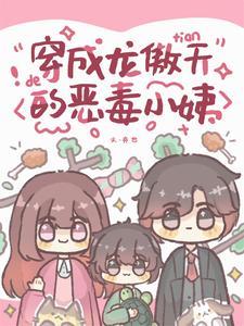 胡说!龙傲天不可能是甜豆幼崽 胡说!龙傲天不可能是甜豆幼崽