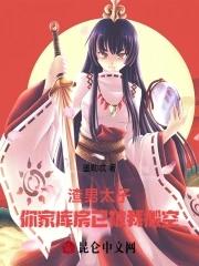 渣男太子,你家库房已被我搬空 渣男太子,你家库房已被我搬空