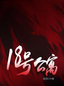 18号公寓 18号公寓
