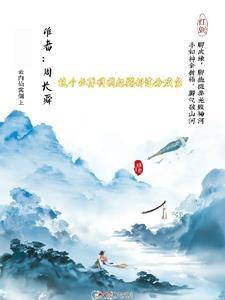 这个仙尊明明超强却过分咸鱼