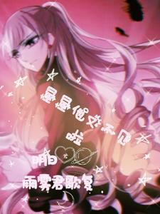 星星他又不见啦 星星他又不见啦