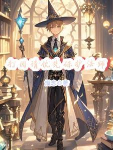 打团请优先保护法师 打团请优先保护法师