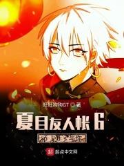 夏目予你 夏目予你