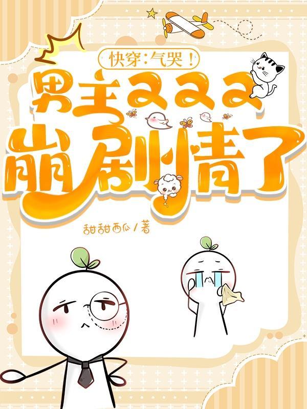 快穿:啥?男主是我老公? 快穿:啥?男主是我老公?