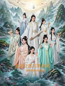 玄途之陈万辉诡道 玄途之陈万辉诡道