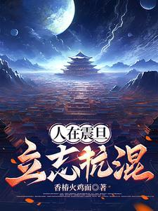 人在震旦,立志抗混 人在震旦,立志抗混