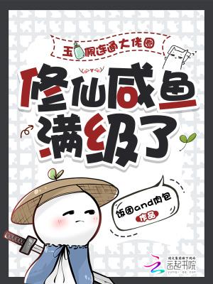 玉佩连通大佬圈,修仙咸鱼满级了 玉佩连通大佬圈,修仙咸鱼满级了