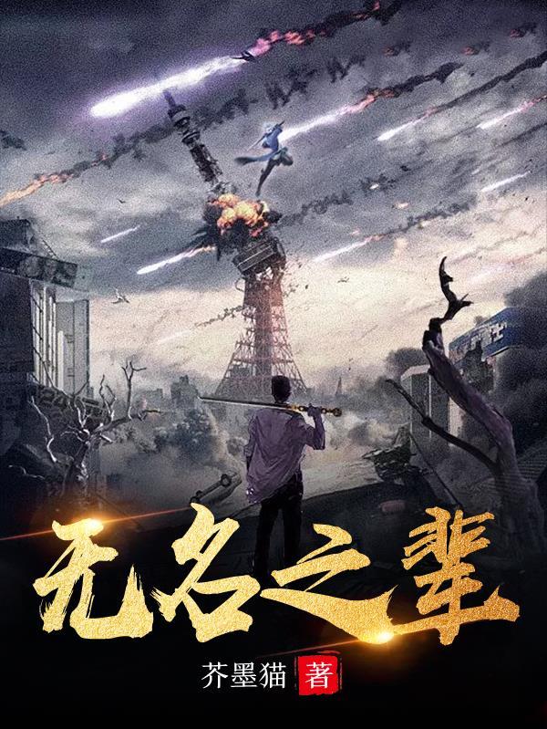 异术:无名之辈 异术:无名之辈